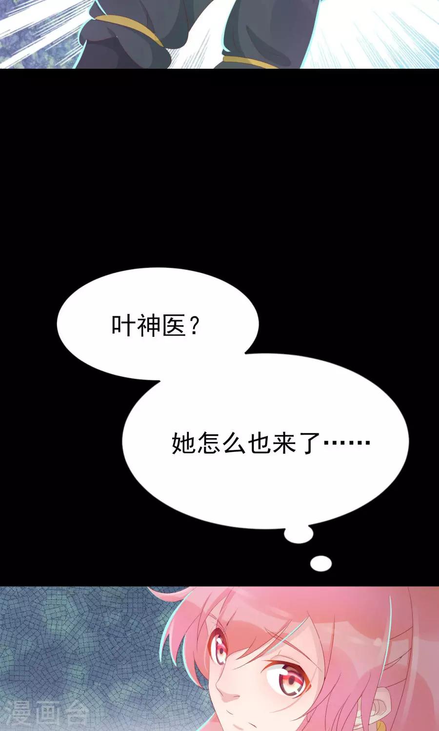 将军有喜免费完整版漫画,第111话 你到底是谁？！2图