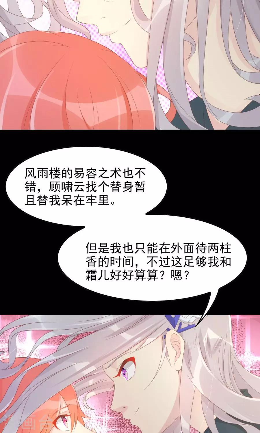 将军有喜小说好看吗漫画,第106话 你说什么呀2图