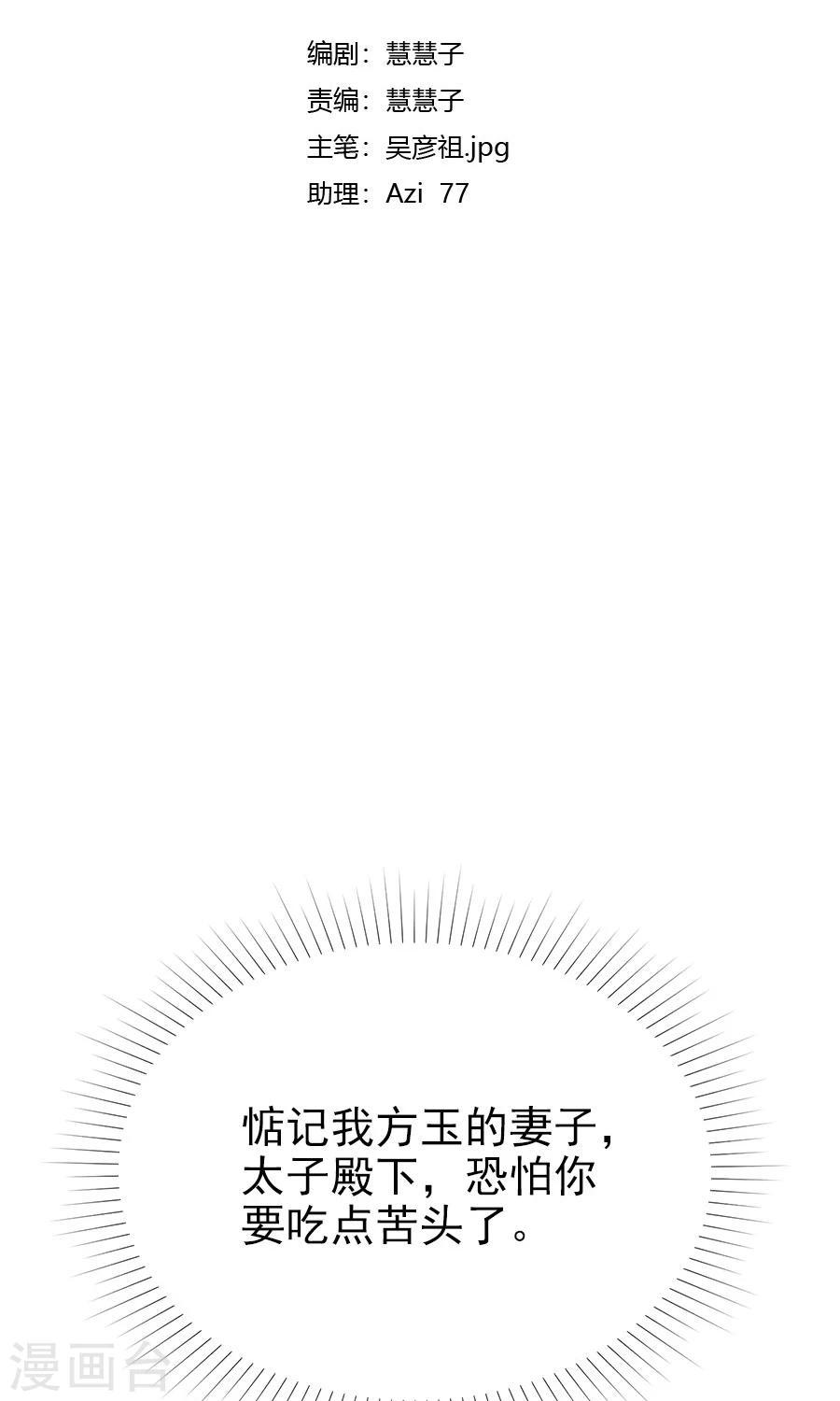 将军有哪几个生肖漫画,第117话 我的情敌是太子1图