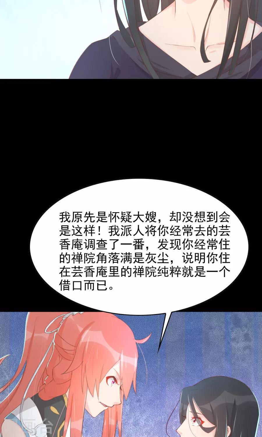 将军有哪几个生肖漫画,第112话 深爱亦是枉然1图