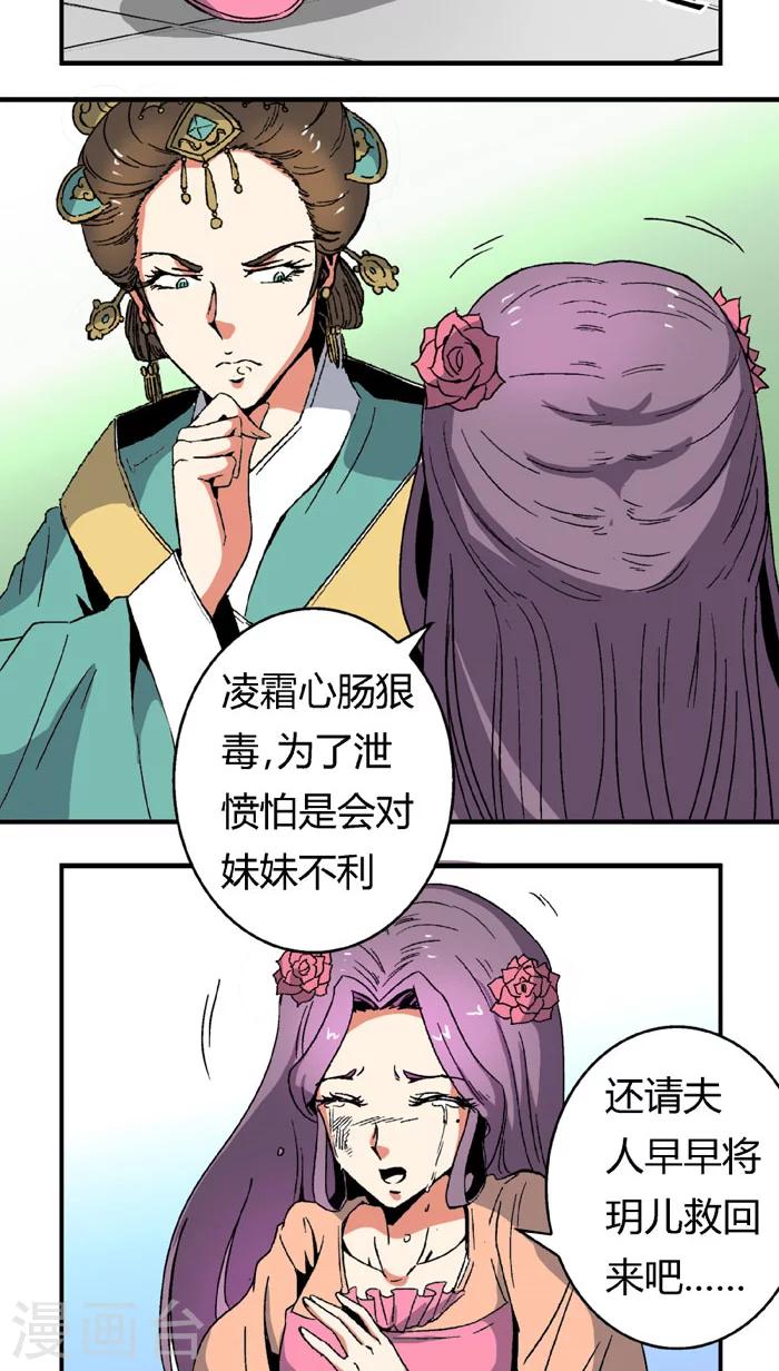 将军有喜网剧漫画,第65话2 逼问2图