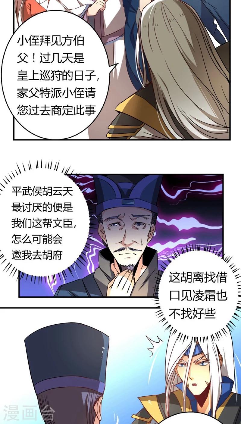 将军有喜风流二少漫画,第31话 帮忙掩饰2图