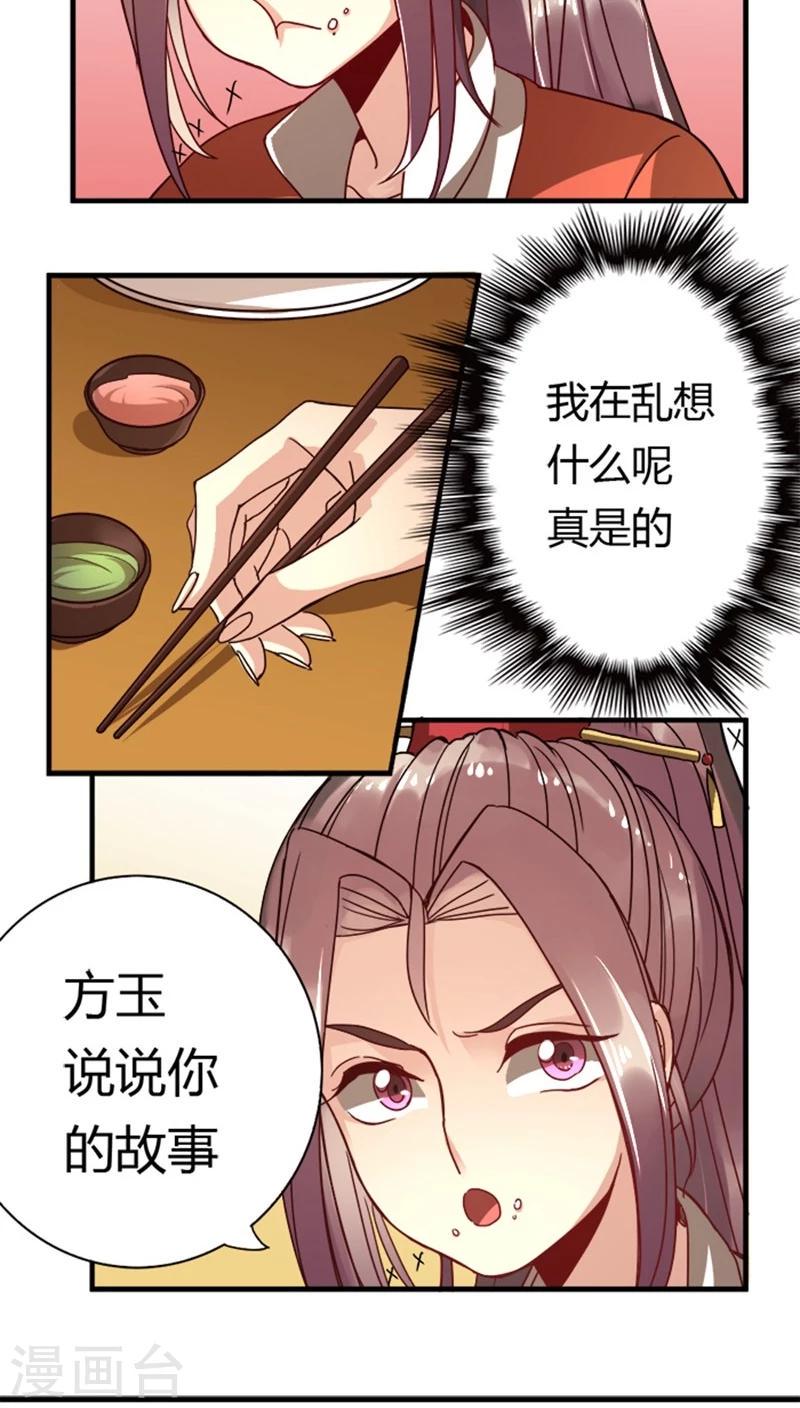 将军有刀不斩苍蝇漫画,第11话 身世之苦1图