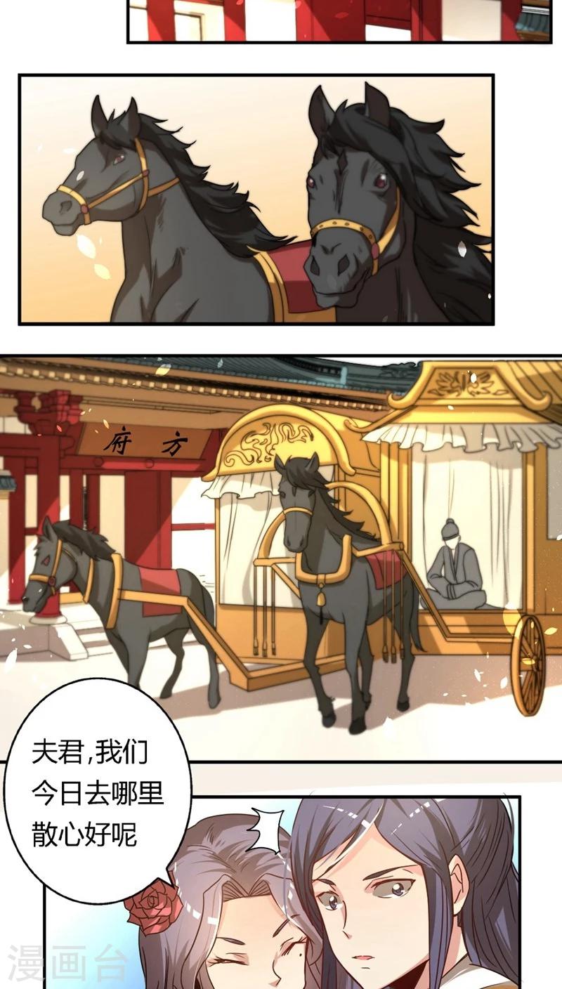 将军有喜讲的什么漫画,第20话 只对你纨绔2图