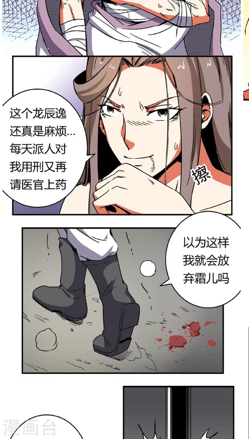 将军有喜 小说漫画,第59话 等我2图