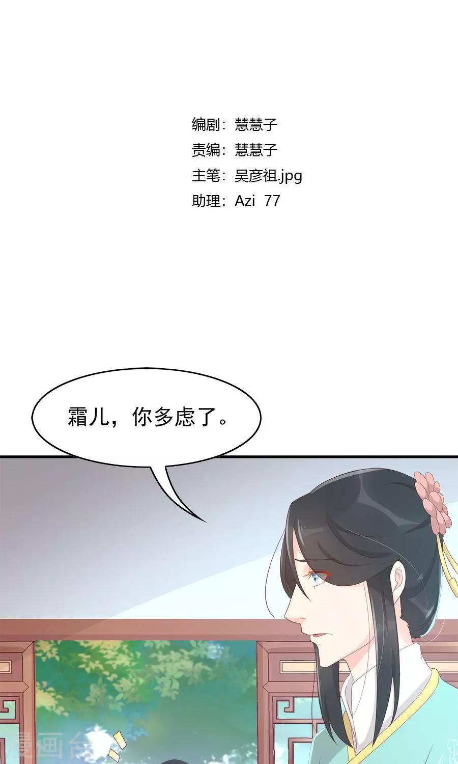 将军有喜 沙子(书馆)漫画,第102话 凌霜的撒娇技能1图