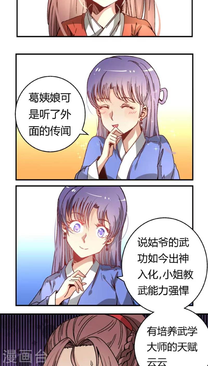 将军有喜:农门悍妻狠绝色 夭夭漫画,第38话 骚扰不断1图