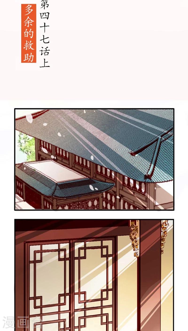 将军有喜漫画下拉式酷漫屋漫画,第47话1 多余的救助2图