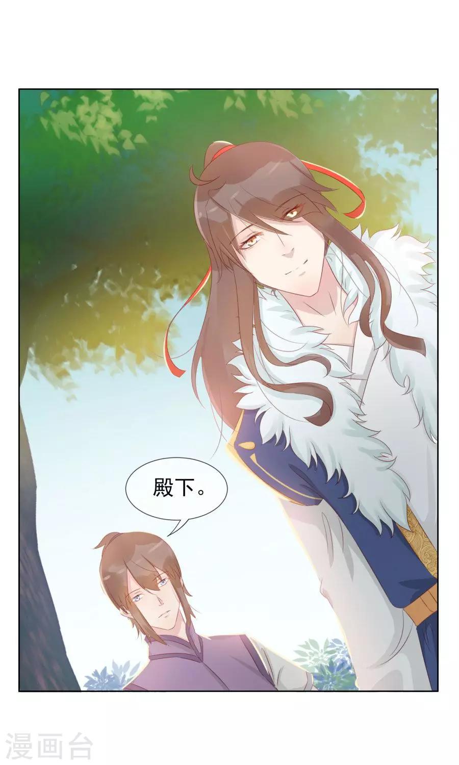 将军好凶猛漫画,第101话 太子殿下要干什么1图