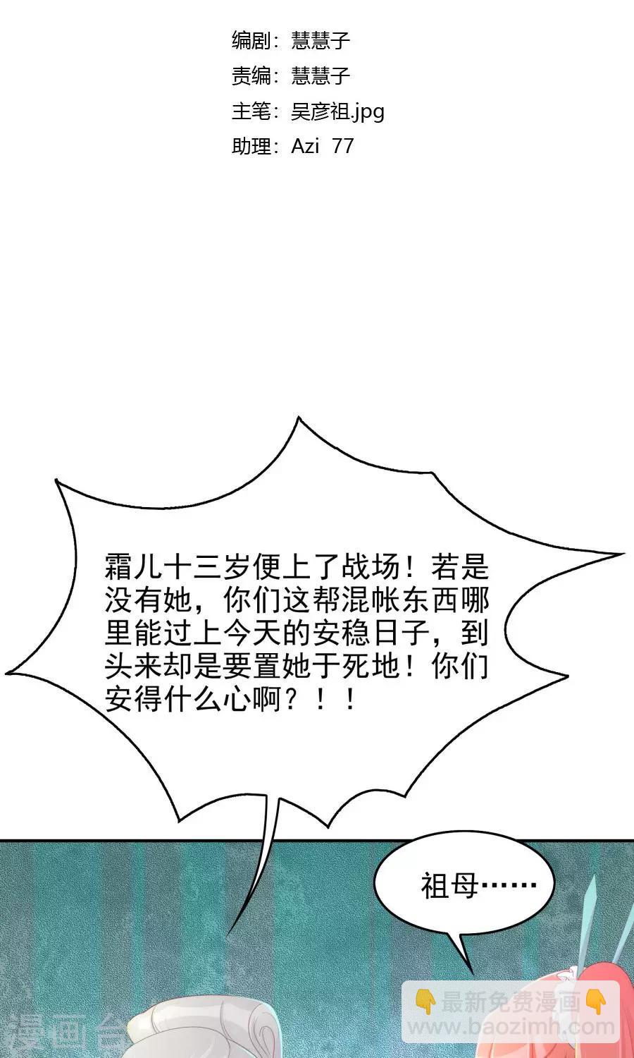 将军有喜简介漫画,第108话 柔然迷情1图