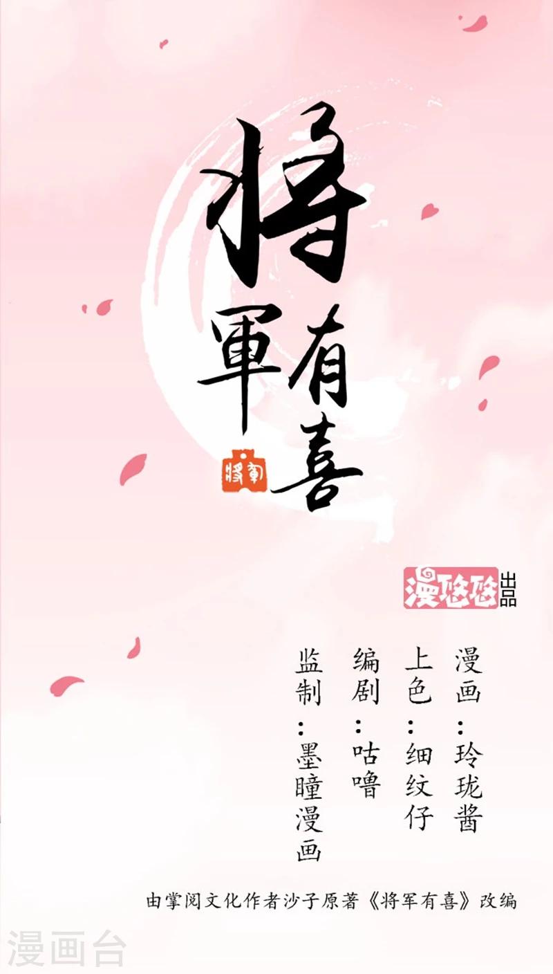 将军有喜漫画,第81话 解局人1图