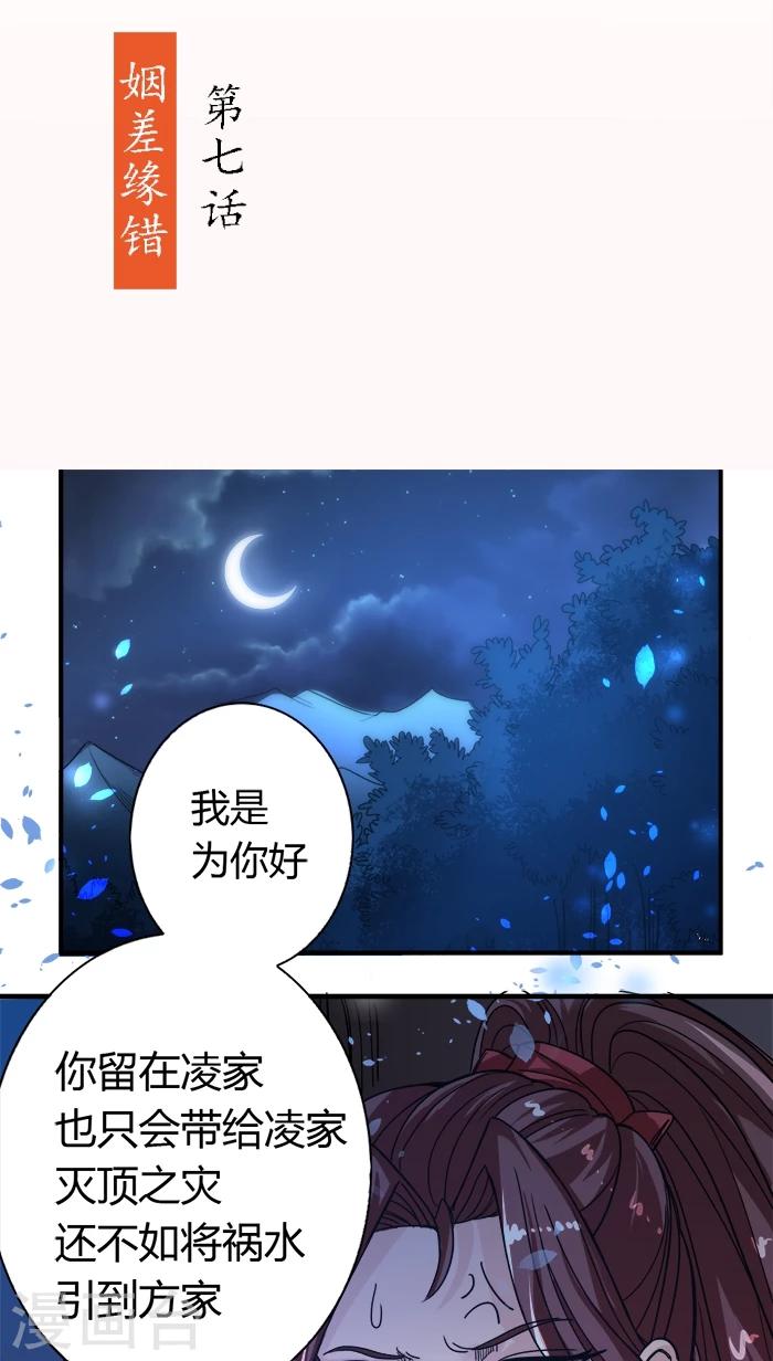 将军王妃有喜了漫画,第7话 姻差缘错2图