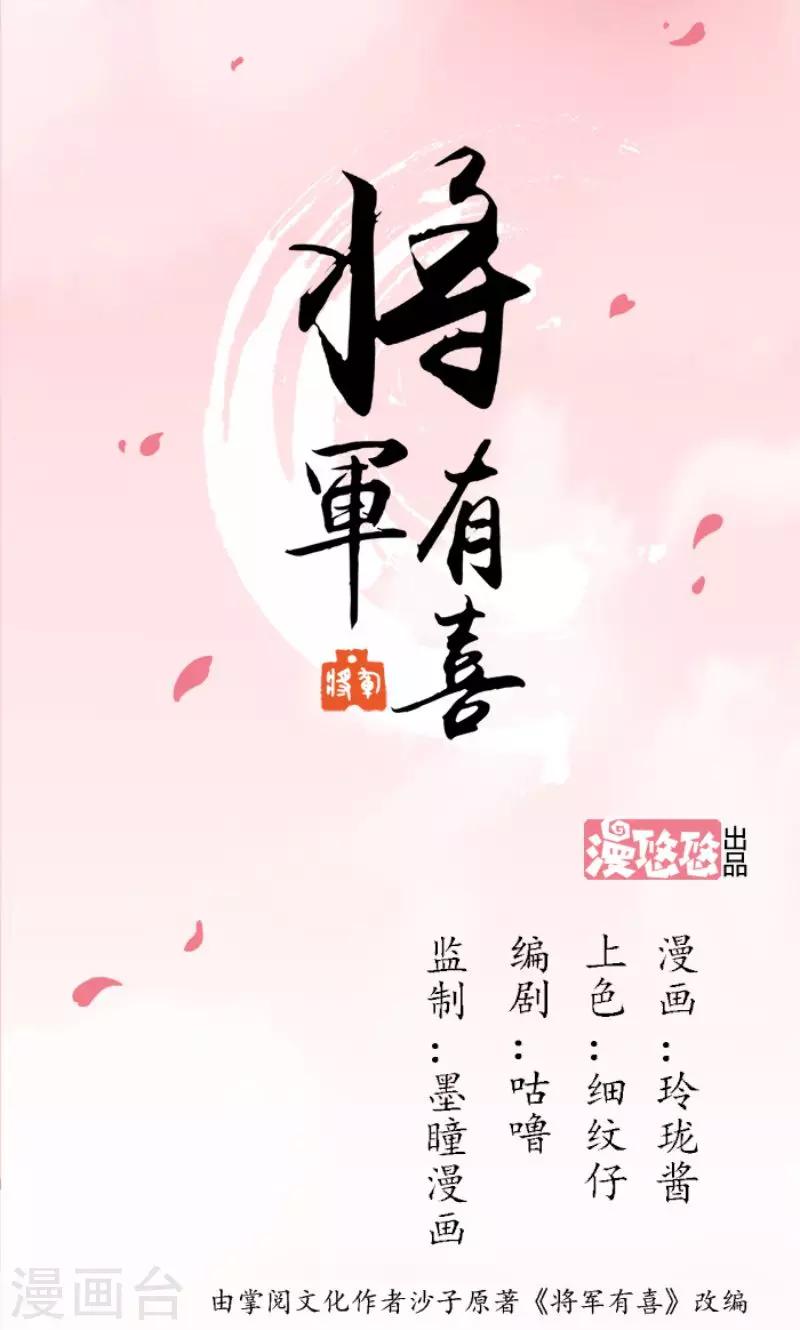 将军有喜漫画,第86话 诡计1图