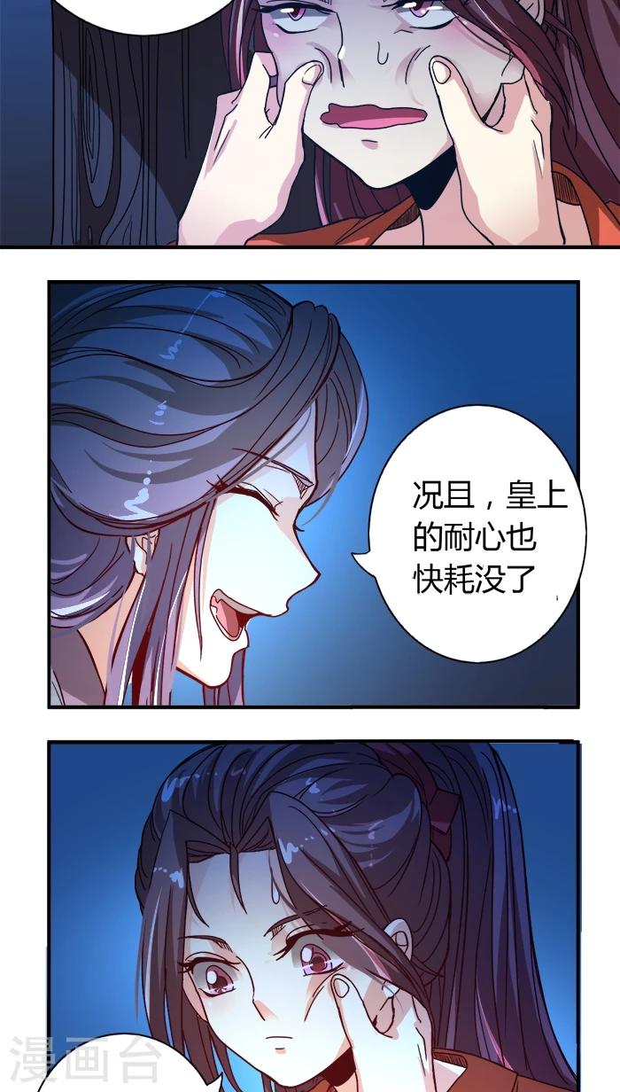 将军游戏漫画,第7话 姻差缘错1图