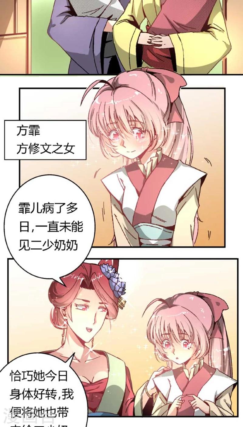 将军有喜:农门悍妻狠绝色 夭夭漫画,第40话1 方霏1图