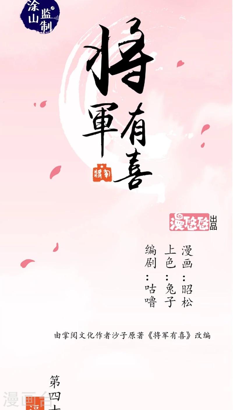 将军有喜漫画,第46话1 逼供1图