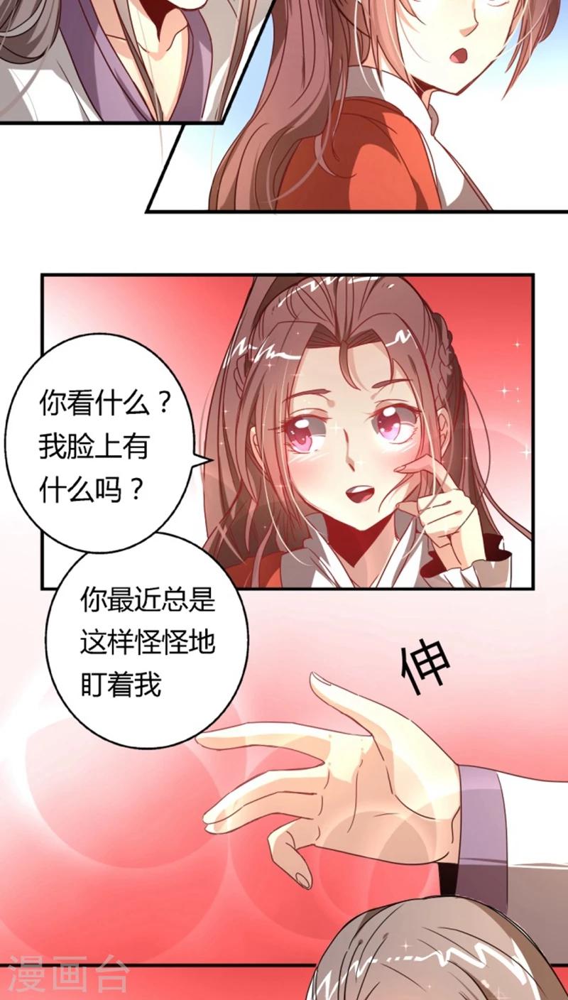 将军有喜阅读漫画,第29话2 你不能去2图