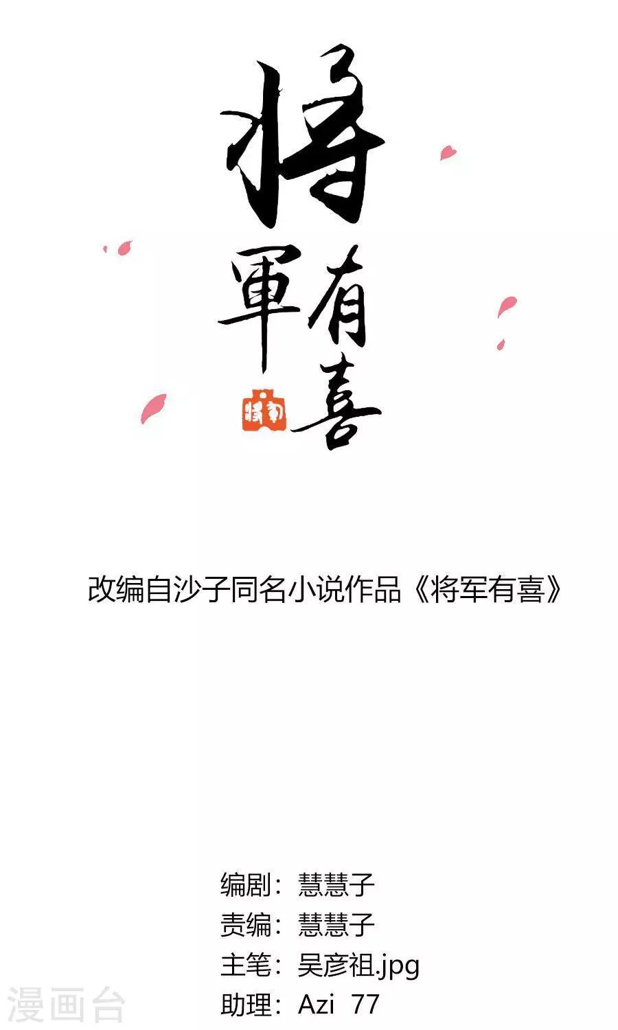 将军游戏官网首页漫画,第90话 昏迷第6日2图