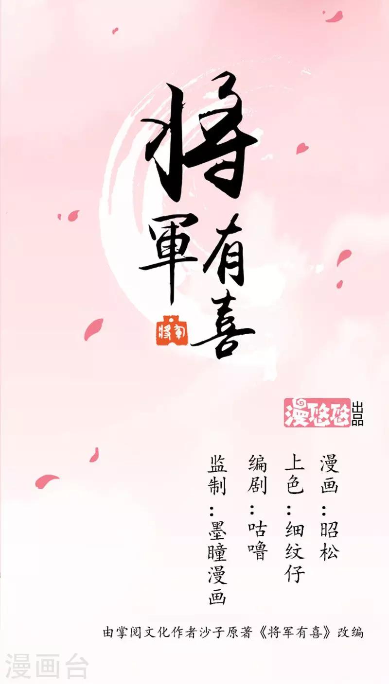 将军有喜小说全文免费漫画,第68话 怒火攻心1图