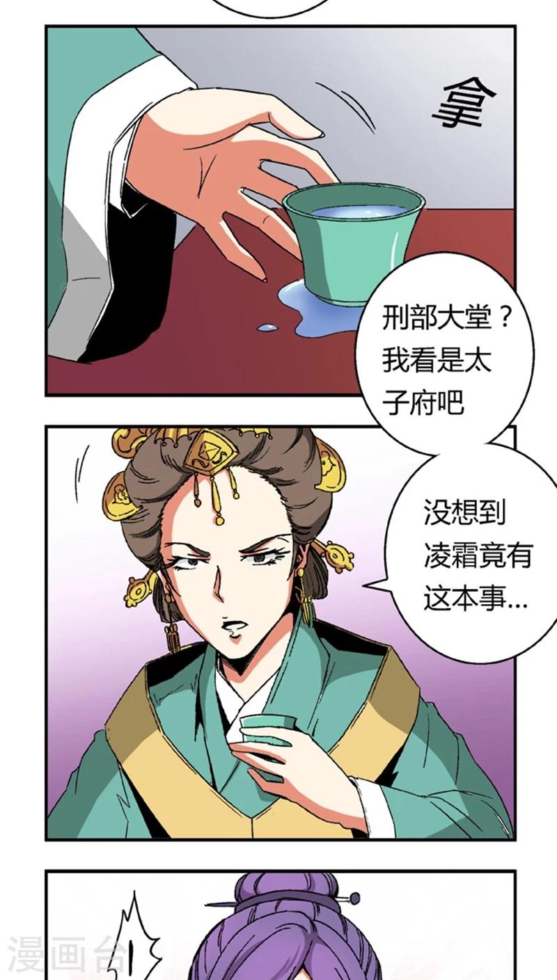 将军有喜农门毒妻惹不得免费阅读漫画,第53话2 离间计2图