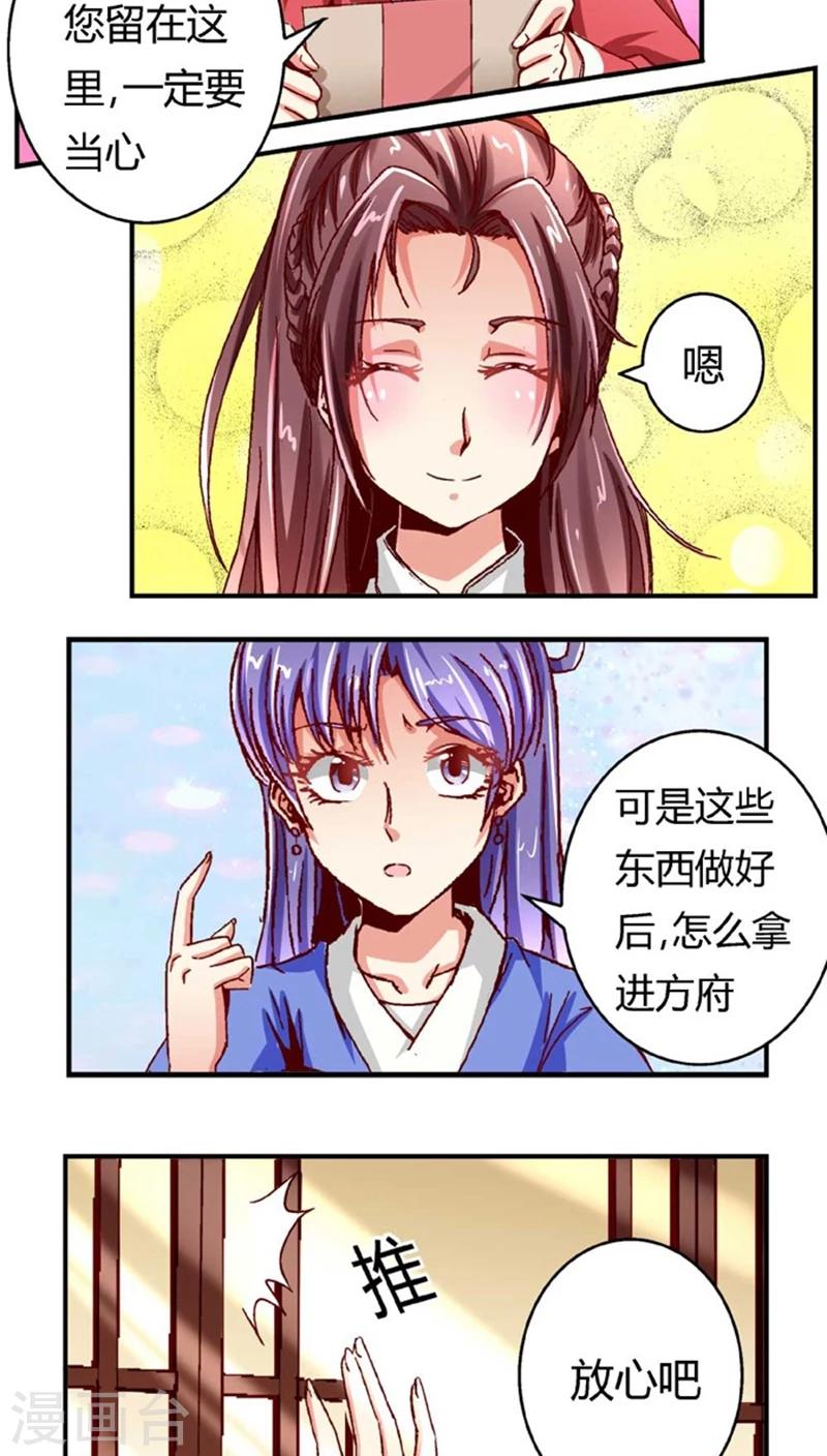 将军有喜农门毒妻惹不得小说漫画,第47话1 多余的救助2图