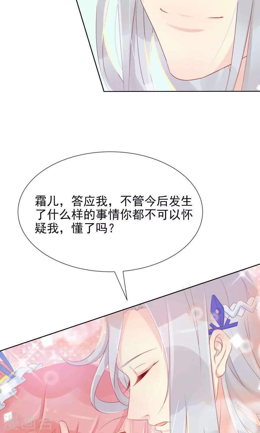 将军在上漫画,第103话 暧昧不止一点点2图