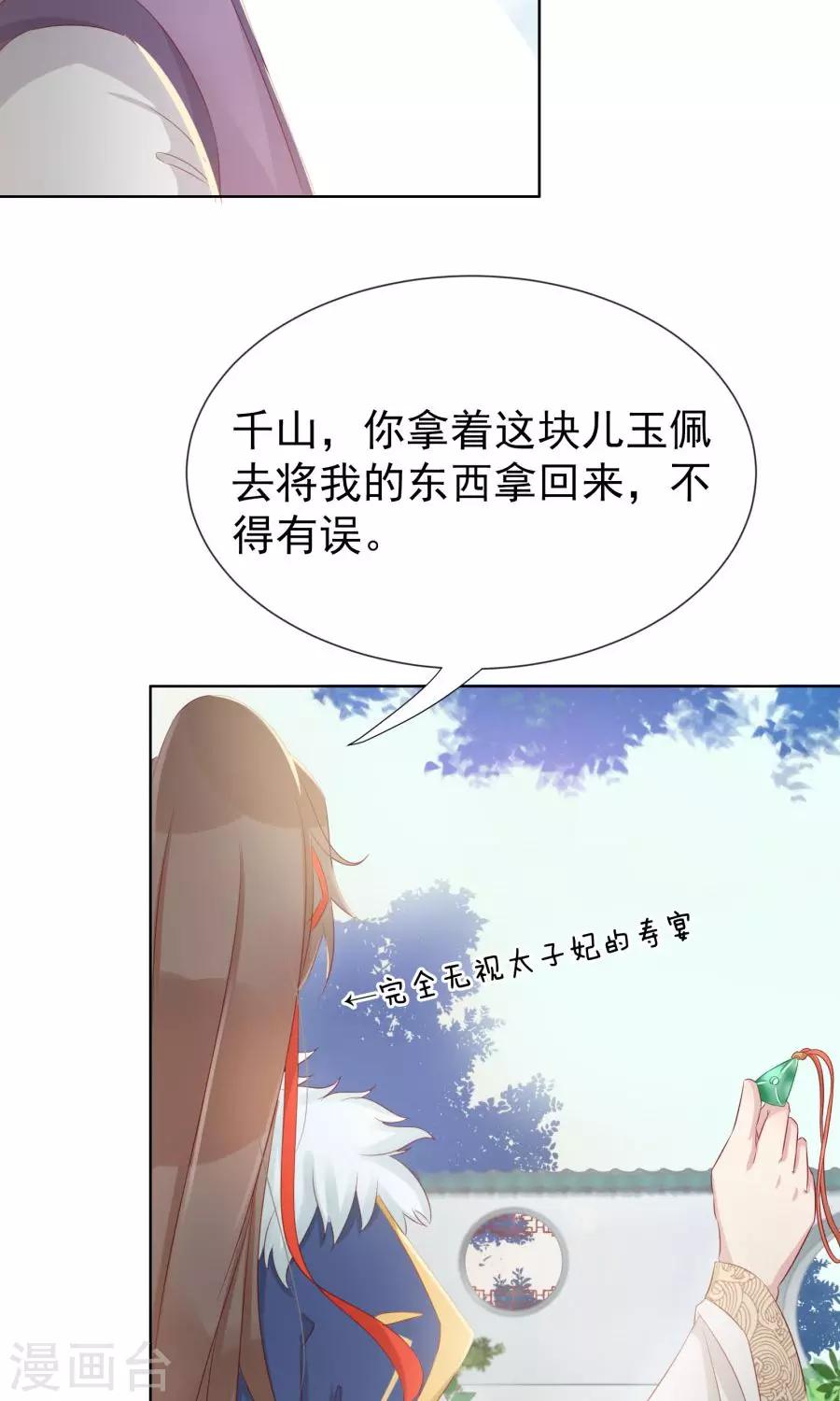 将军好凶猛漫画,第101话 太子殿下要干什么1图