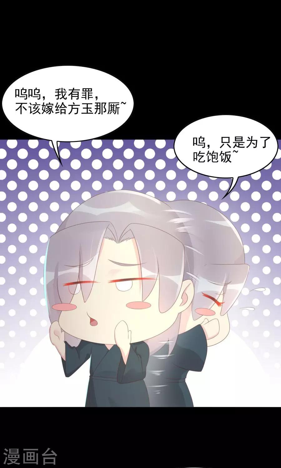 将军有喜小说好看吗漫画,第106话 你说什么呀2图