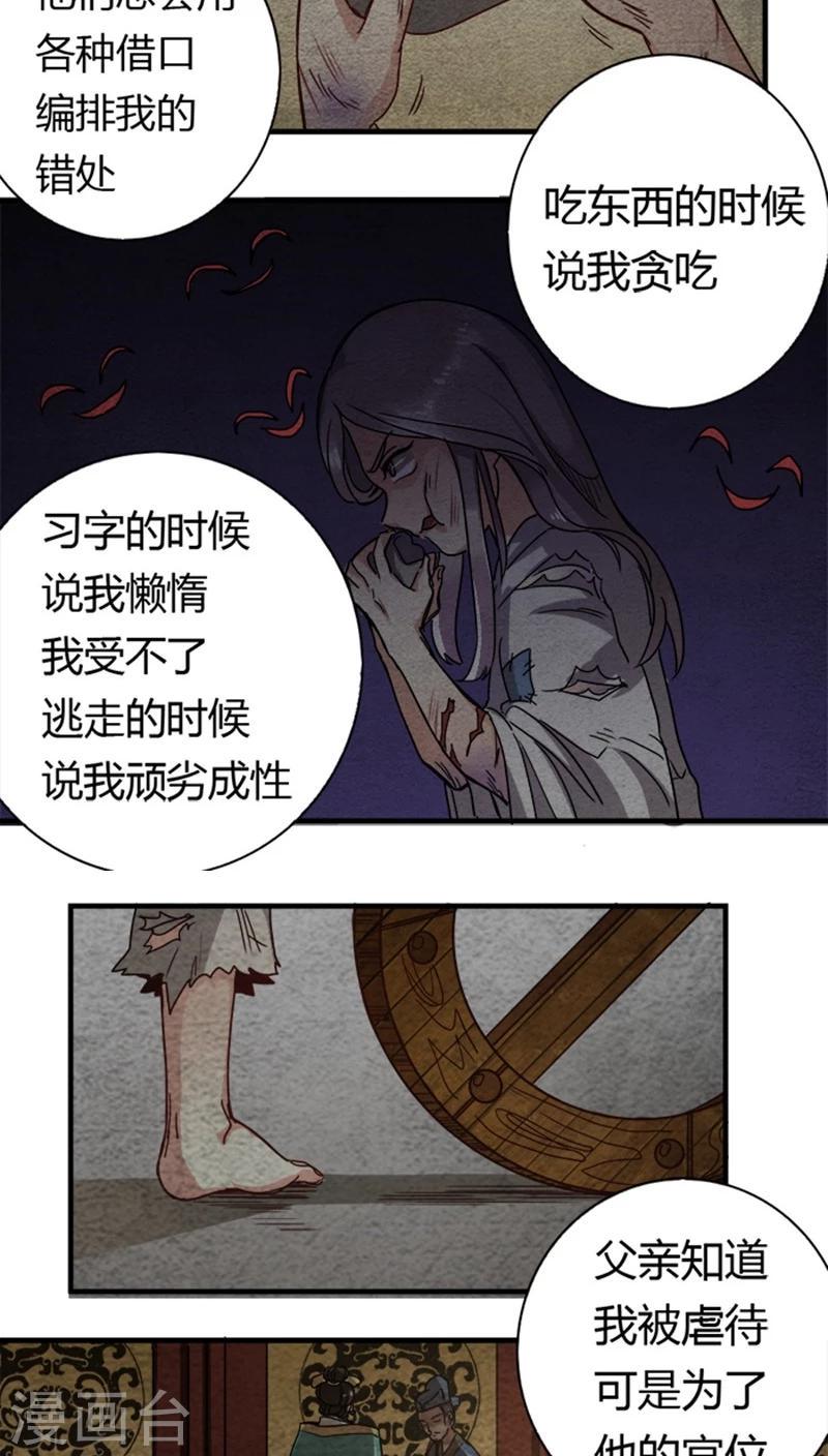 将军有刀不斩苍蝇漫画,第11话 身世之苦1图