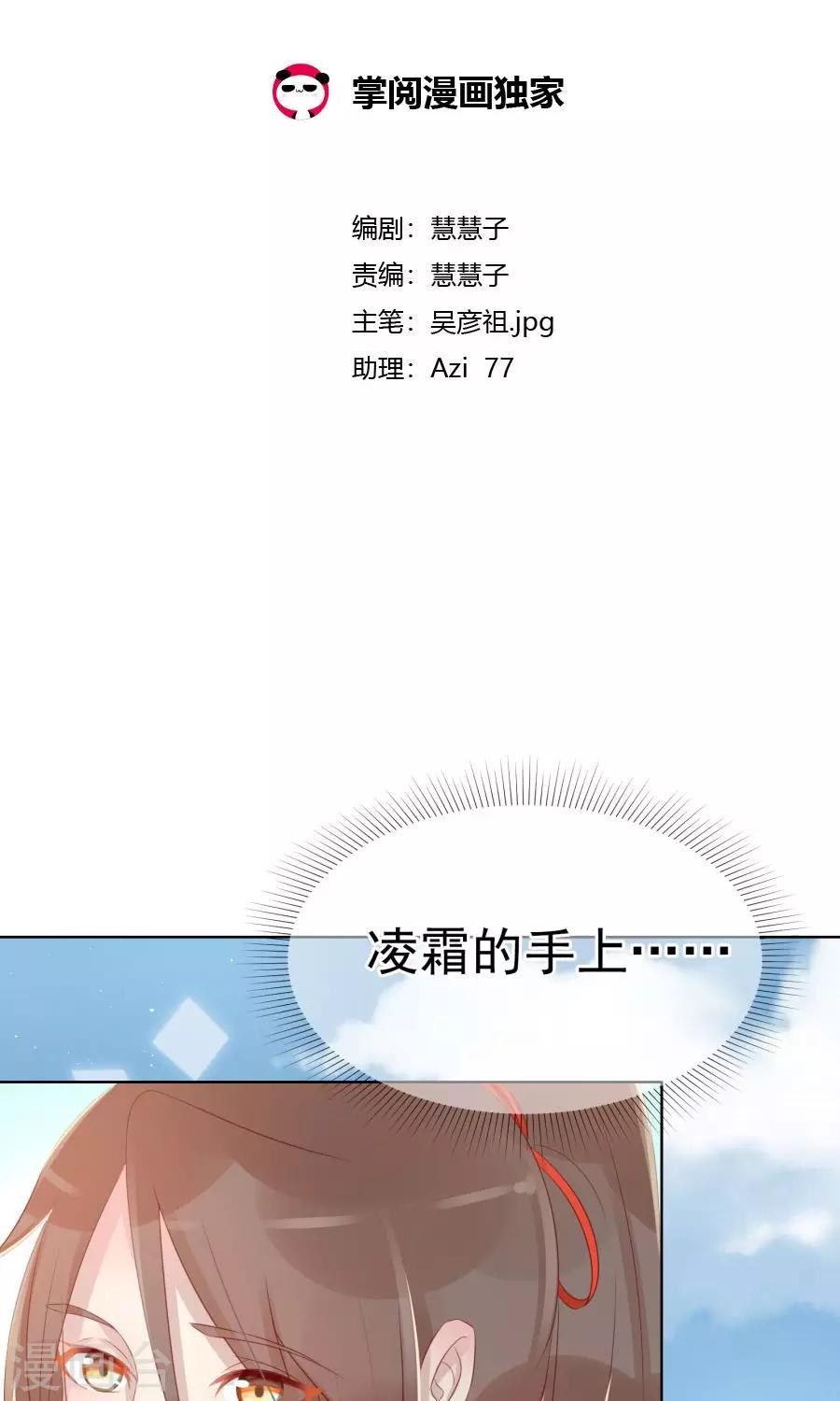 将军有喜凌霜方玉小说全文阅读漫画,第101话 太子殿下要干什么1图