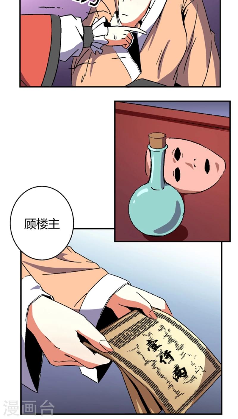 将军有喜方玉真实身份漫画,第56话1 奸商1图