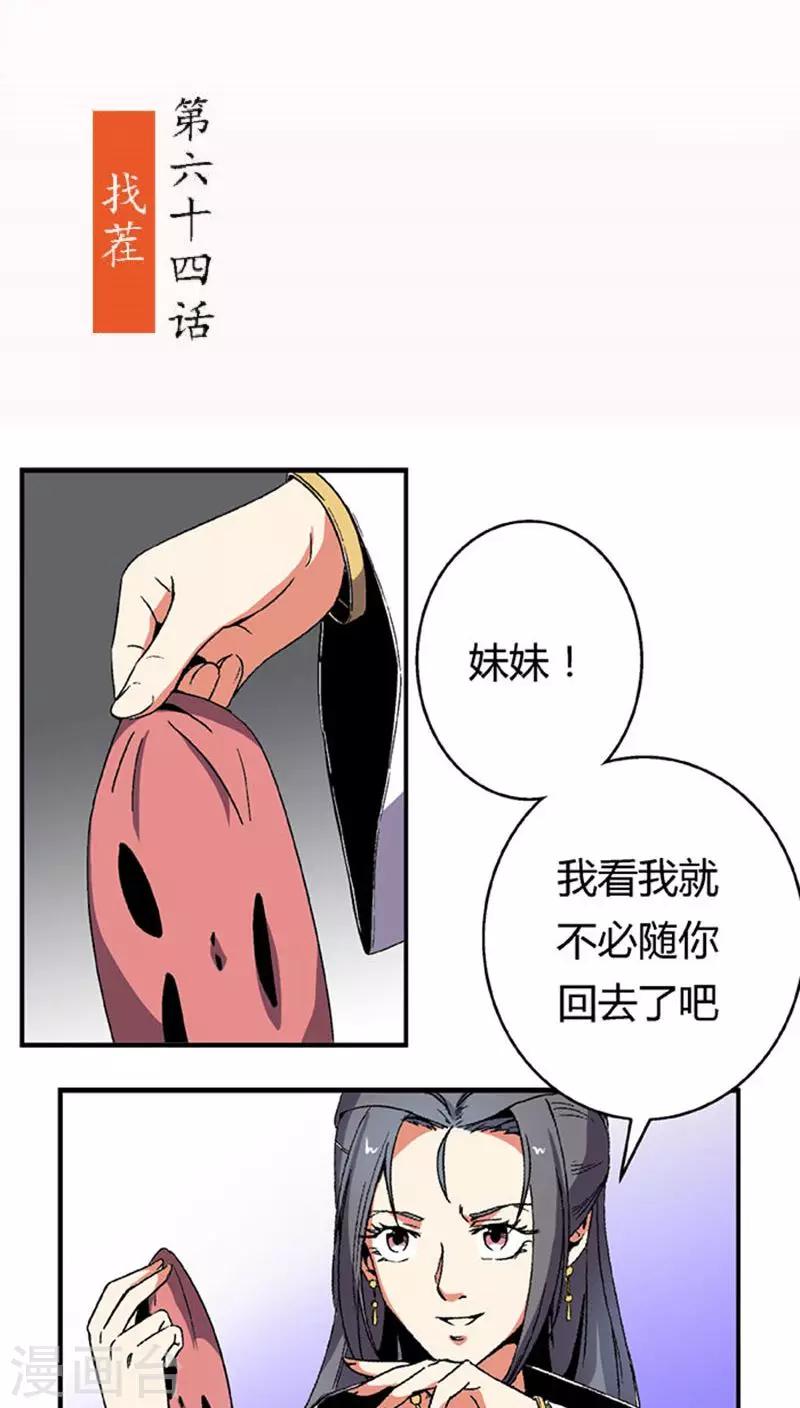 将军有喜漫画,第64话 找茬2图