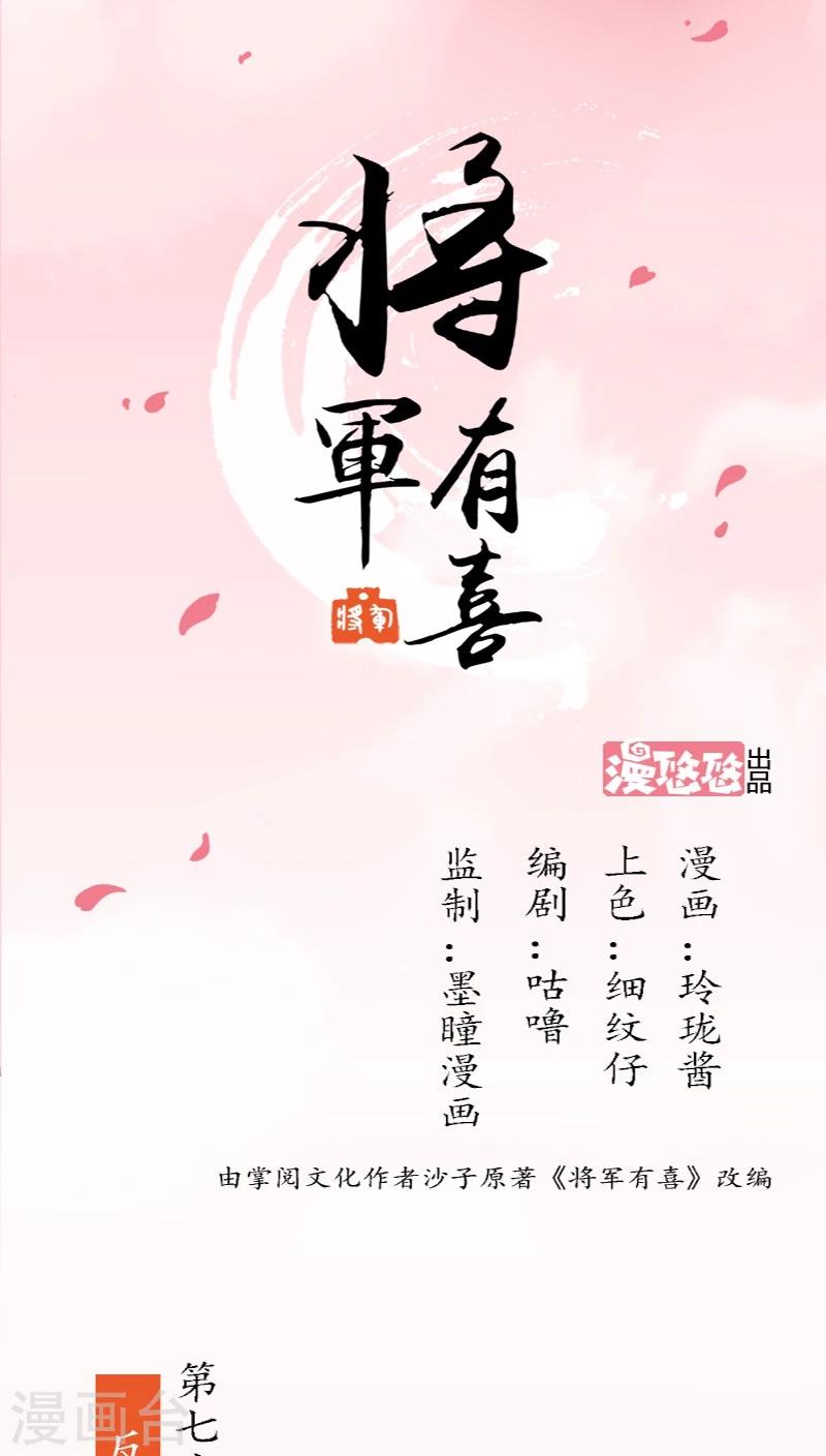 将军有喜漫画,第78话 反扑1图