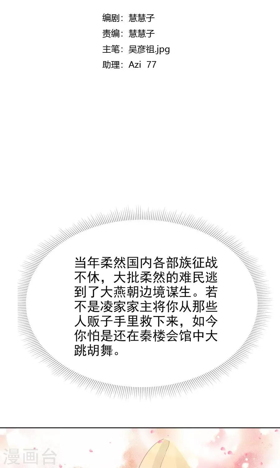 将军有喜小说全文免费漫画,第109话 将军用夫君的人布局1图