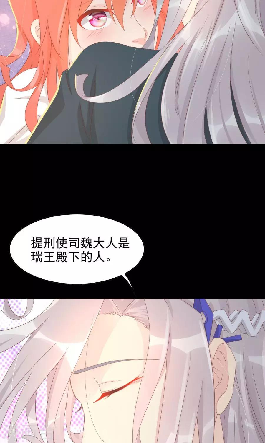 将军有喜小说好看吗漫画,第106话 你说什么呀1图