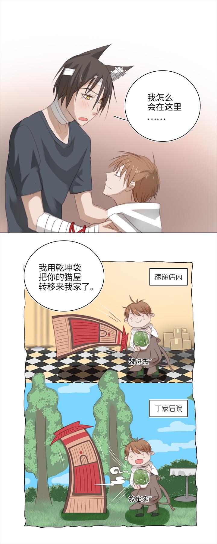 妖怪男友漫画,20 奇妙的邀请1图