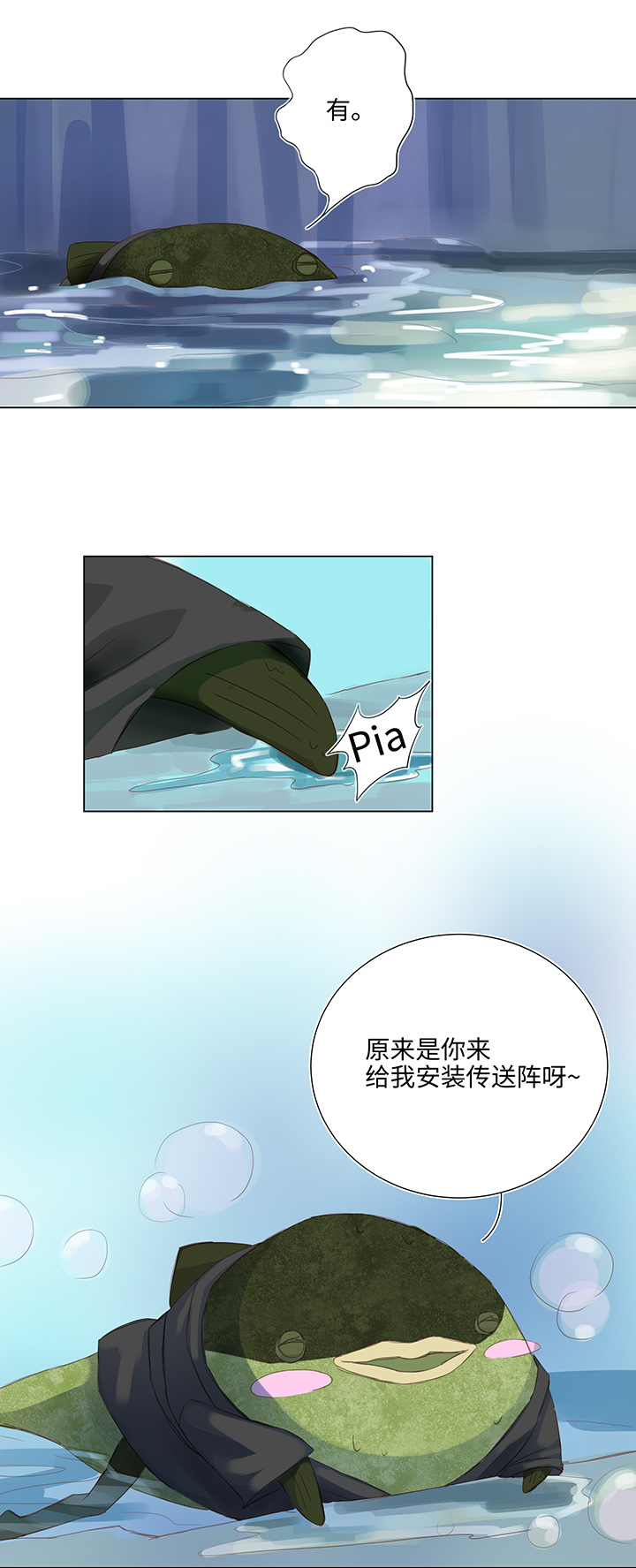 妖怪公寓广播剧漫画,26 加油啦 族长1图