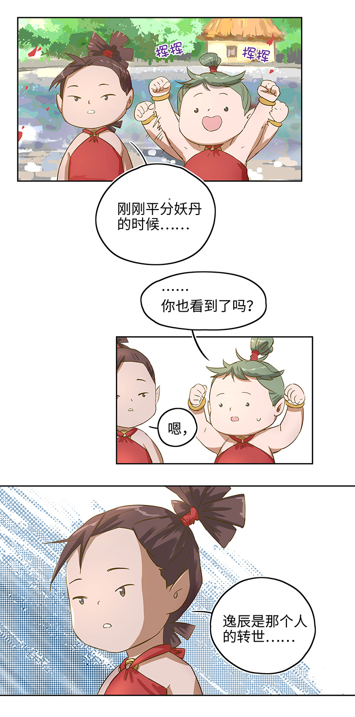 妖怪男友漫画,妖怪镖局押送中序章2图