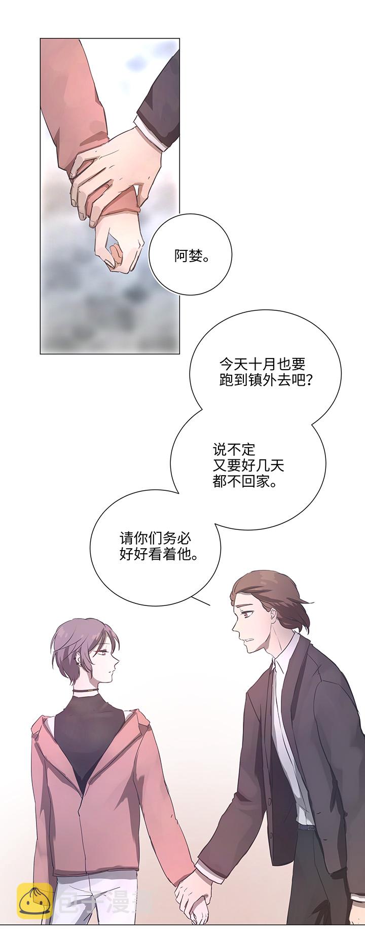 妖怪男友漫画,77 找寻2图