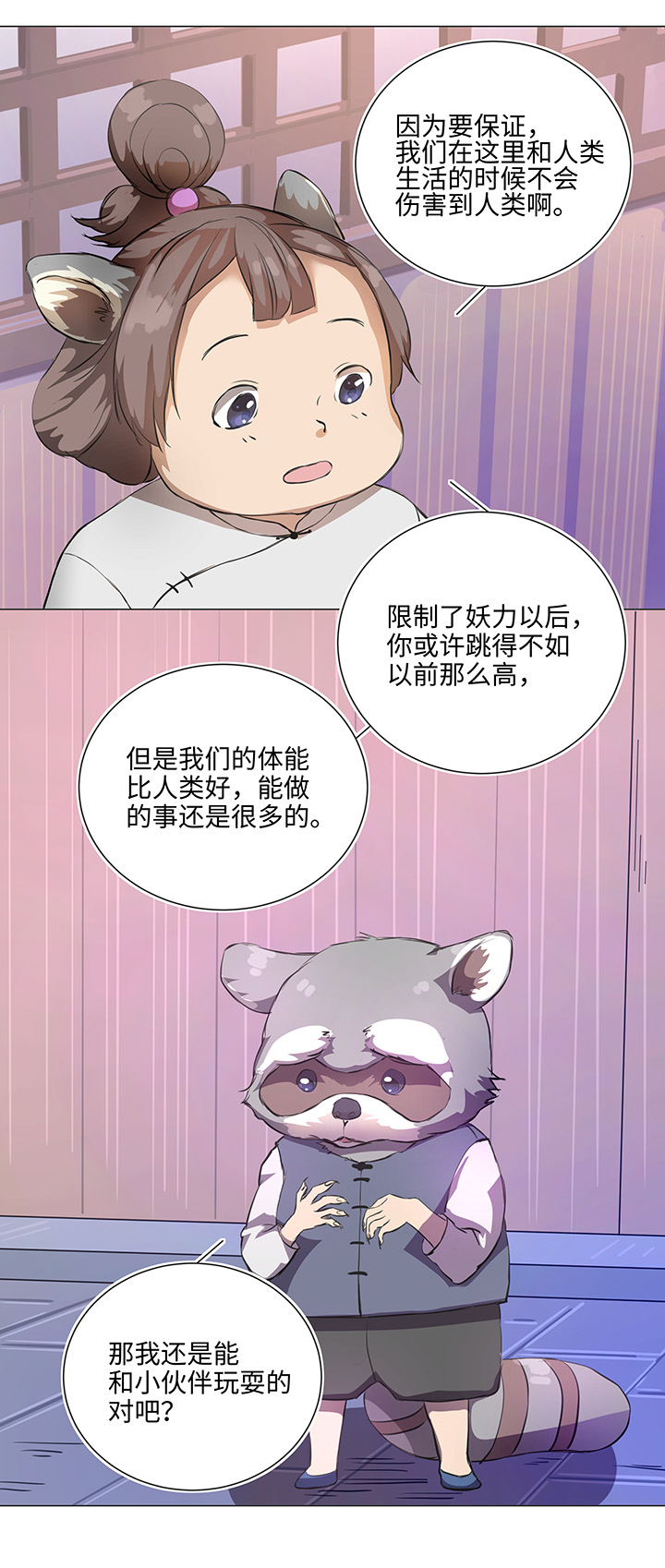 妖怪大魔王漫画,66 那三年②1图