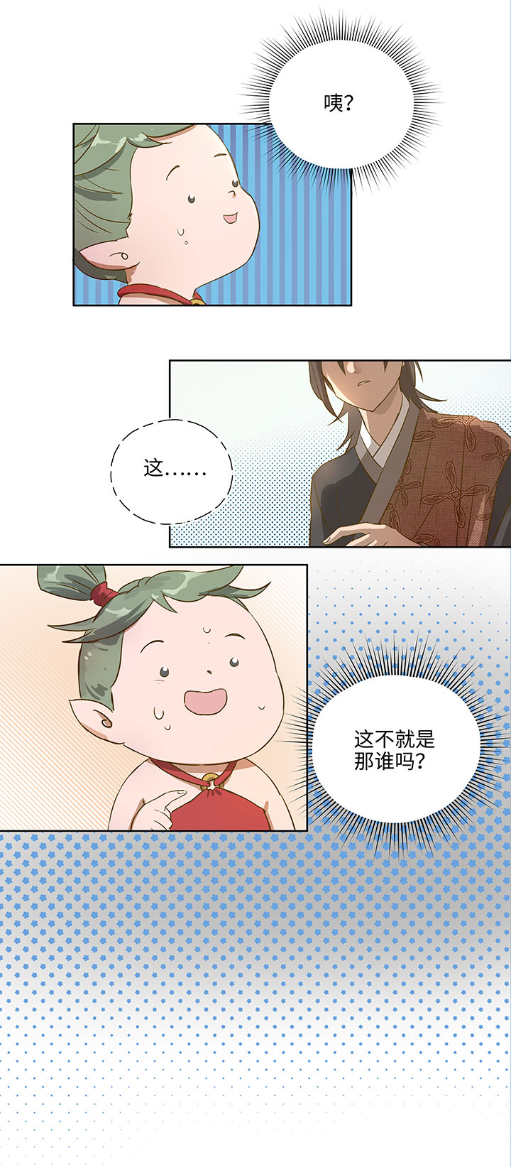 妖怪男友漫画,妖怪镖局押送中序章1图