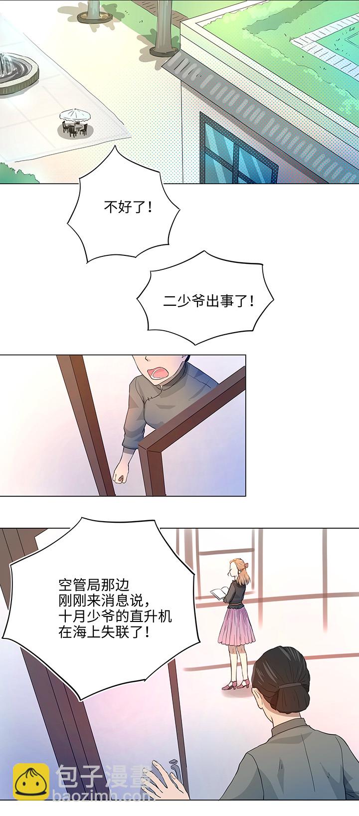 妖怪男友漫画,37 救援1图