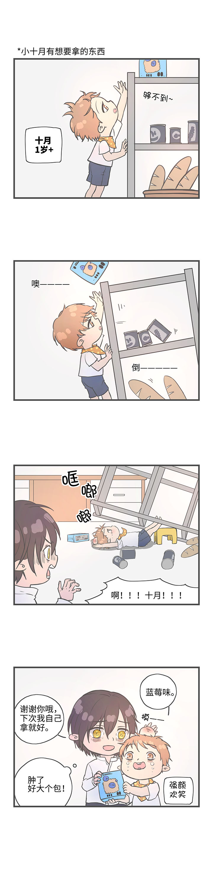 妖怪男友漫画,4月特别更新1图