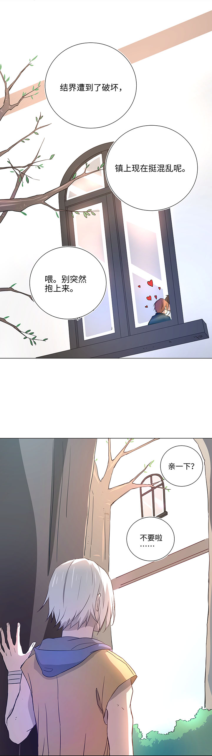 我的奇妙男友2虞书欣漫画,43 探望2图