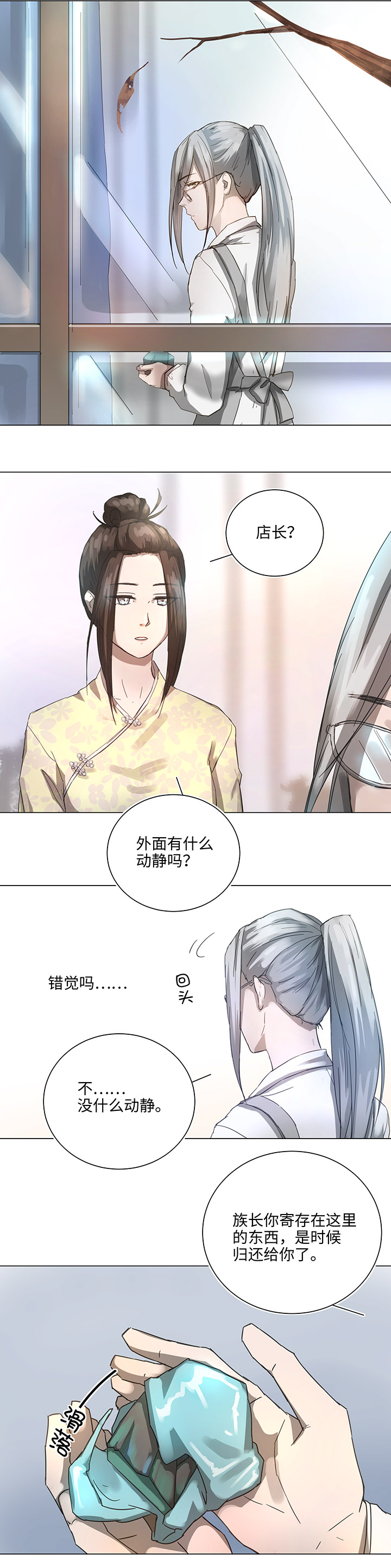 妖怪男友漫画,86 闯入敌阵1图