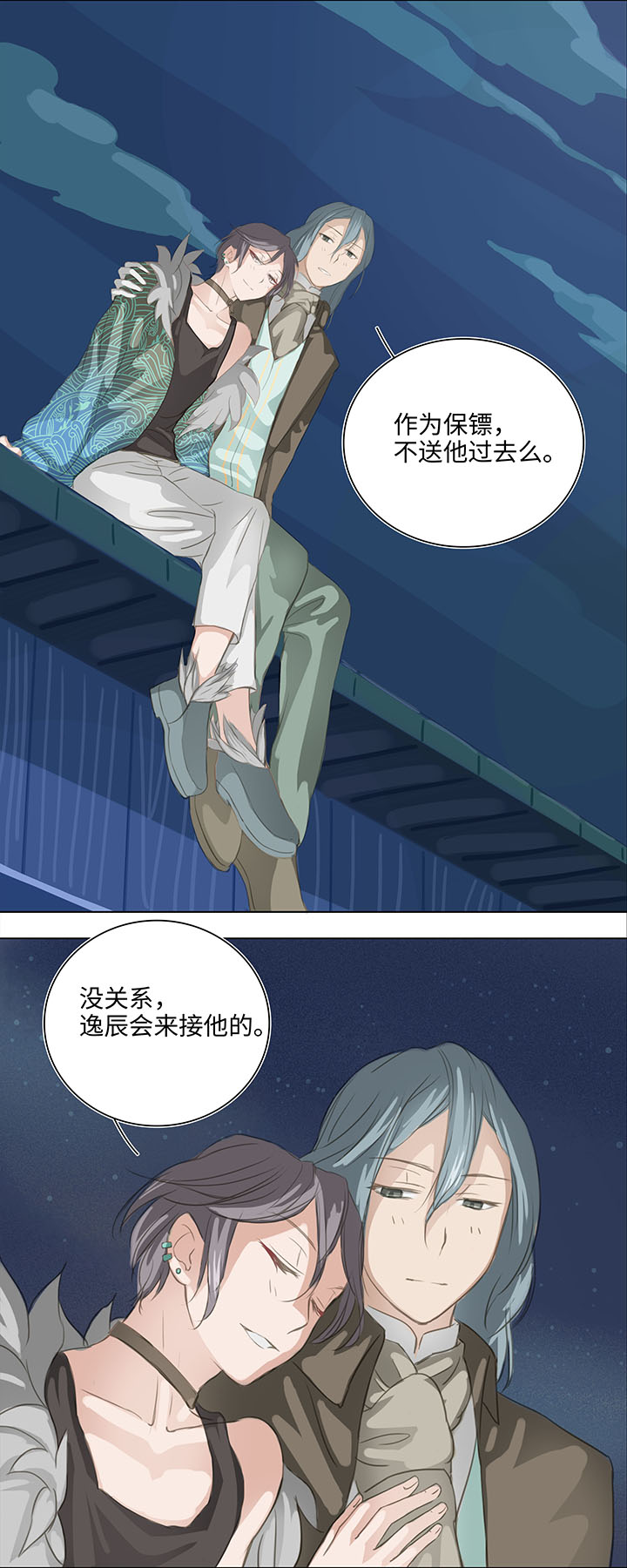 妖怪男友漫画,02 夜行少年1图