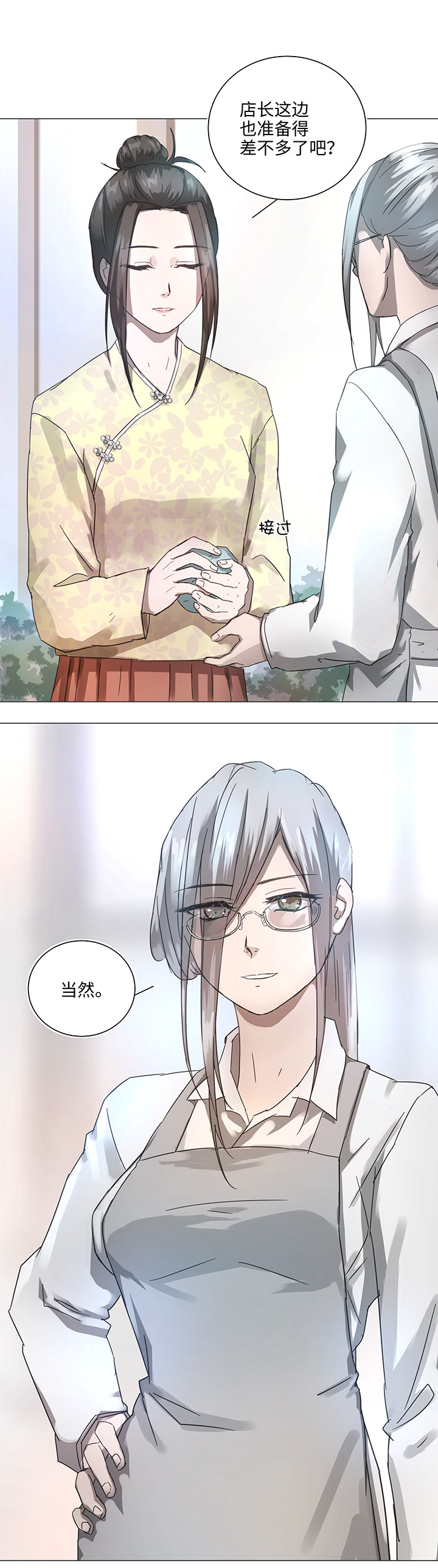 妖怪男友漫画,86 闯入敌阵2图