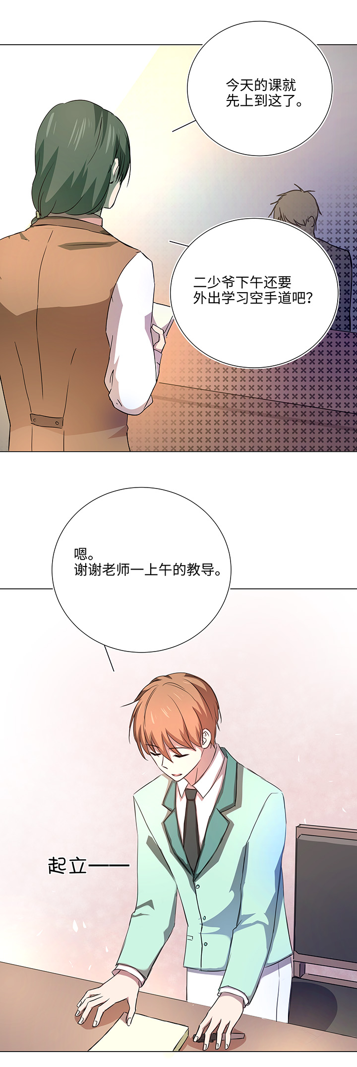 妖怪男友漫画,50 家庭教师1图