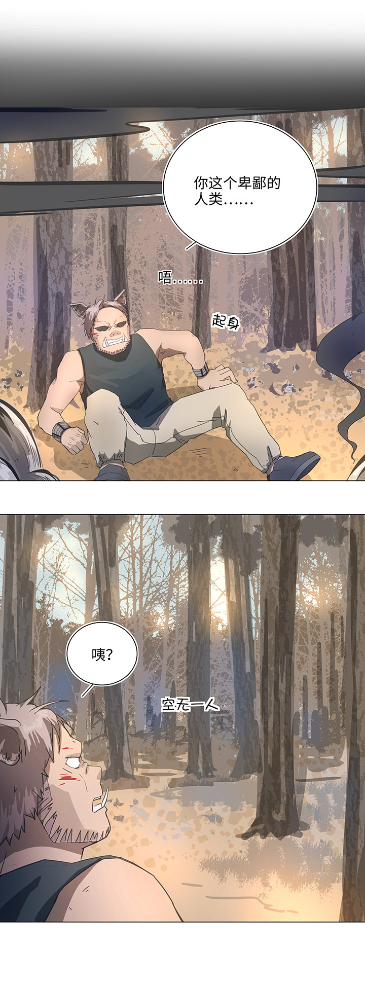 妖怪男友漫画,86 闯入敌阵1图