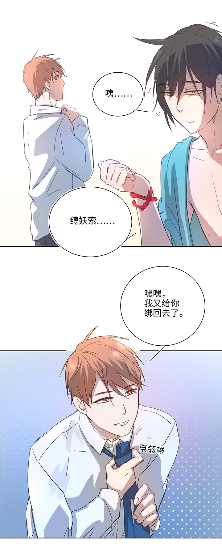 妖怪男友漫画,99 然后1图